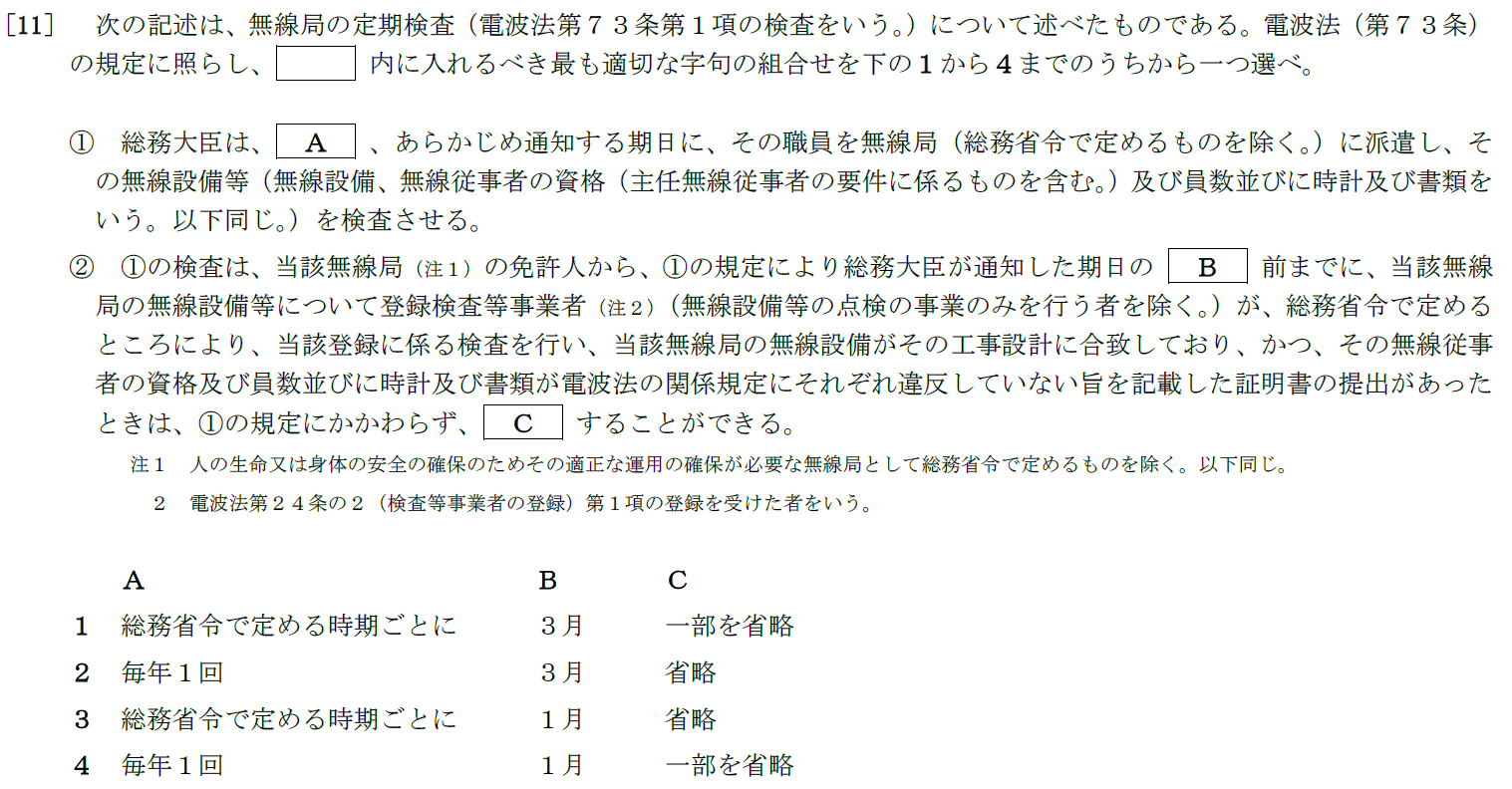 一陸特法規令和元年6月期午後[11]
